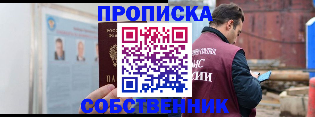прописка для работы в Череповце